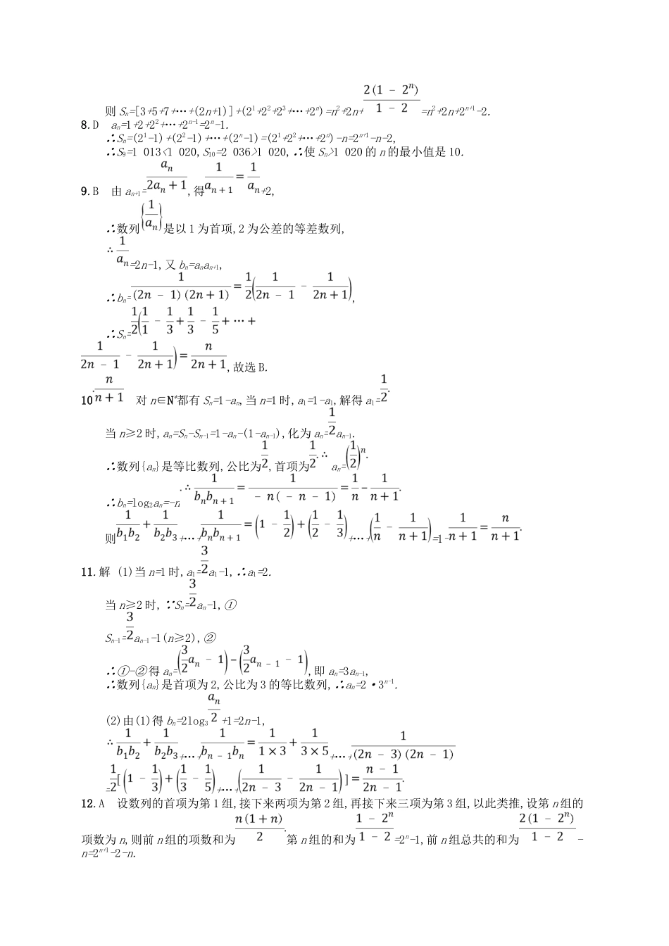 （福建专用）高考数学一轮复习 课时规范练31 数列求和 理 新人教A-新人教A高三数学试题_第3页