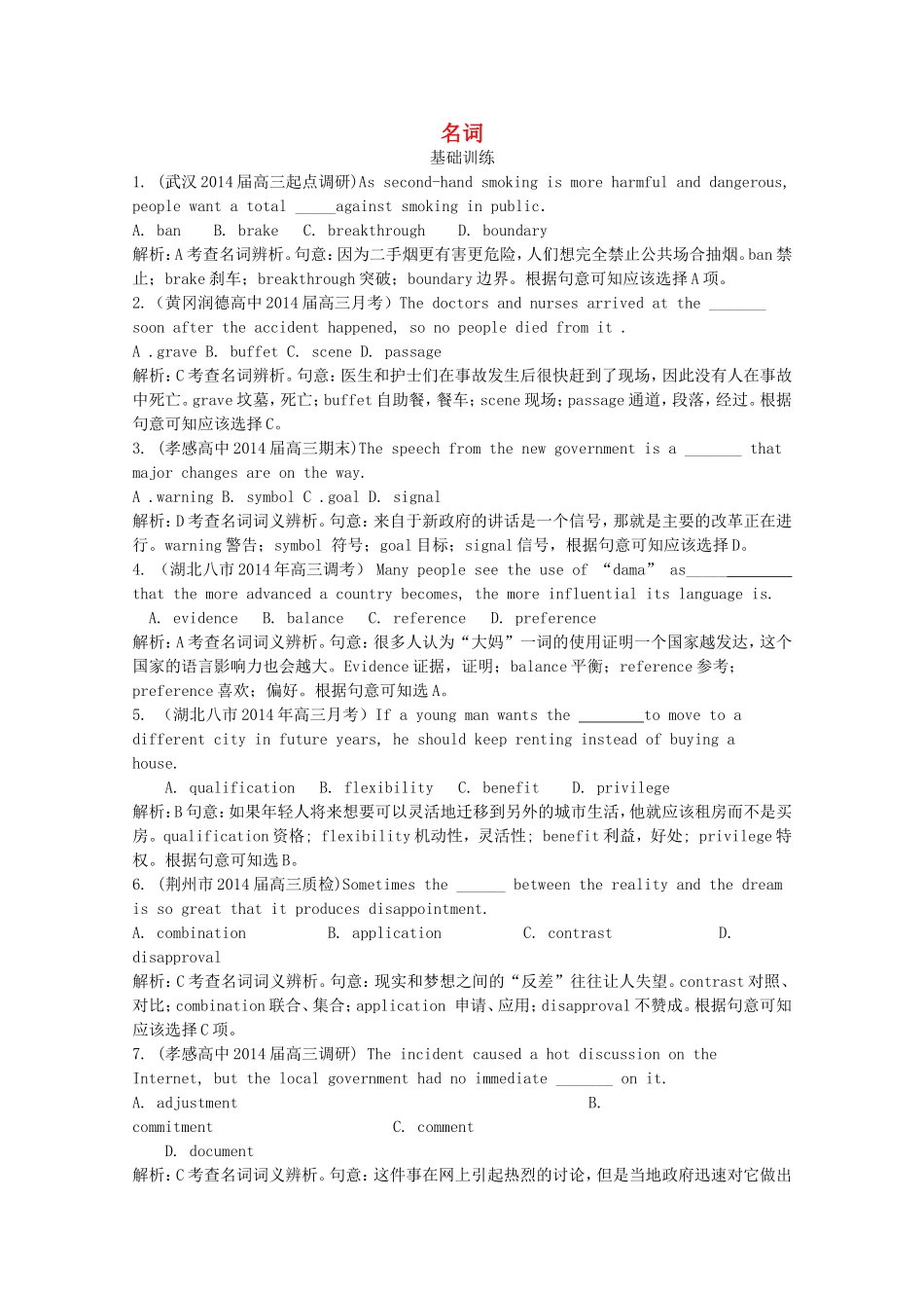 （湖北专版）高三英语新一轮复习（基础训练+提高强化）名词（含解析）_第1页