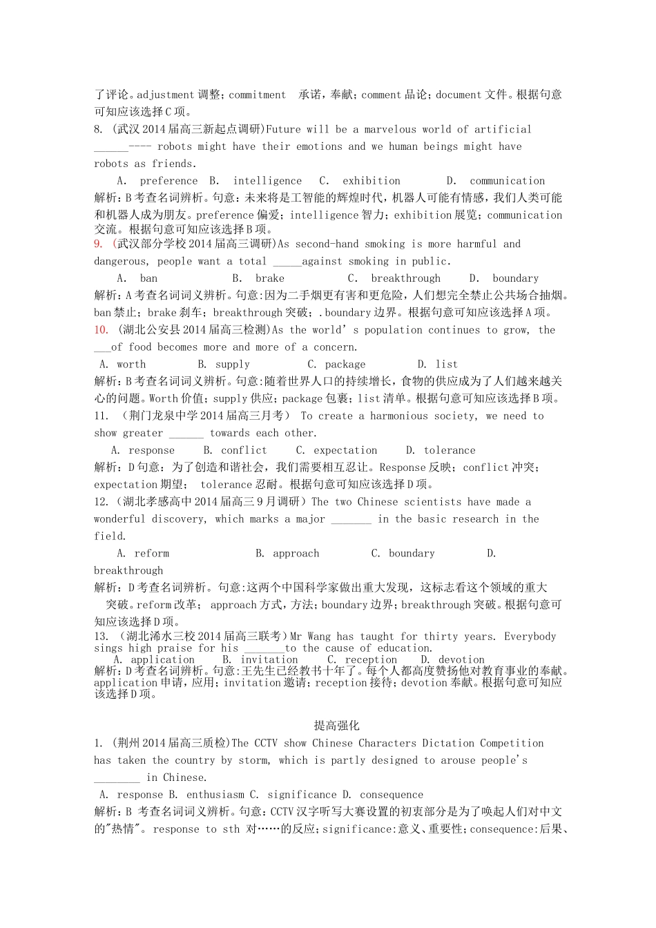 （湖北专版）高三英语新一轮复习（基础训练+提高强化）名词（含解析）_第2页