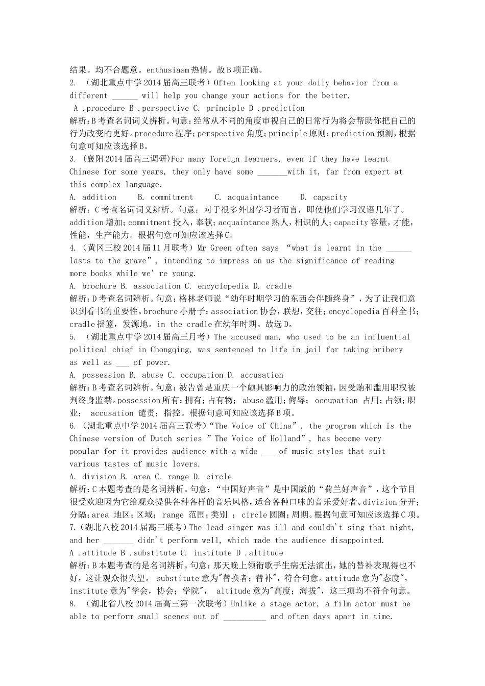（湖北专版）高三英语新一轮复习（基础训练+提高强化）名词（含解析）_第3页
