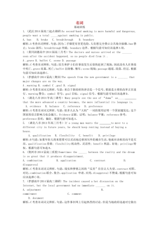 （湖北专版）高三英语新一轮复习（基础训练+提高强化）名词（含解析）
