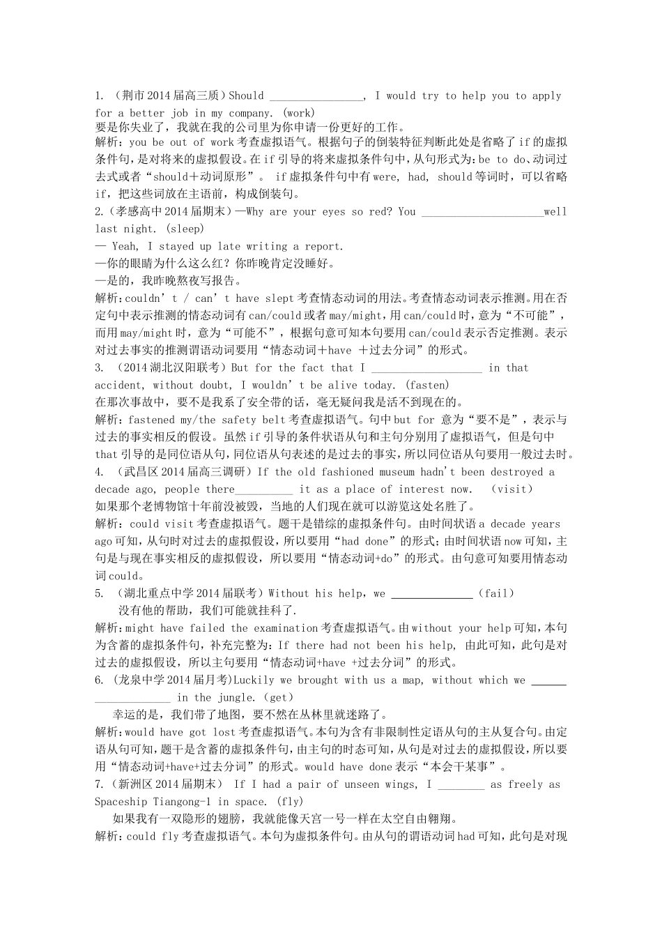 （湖北专版）高三英语新一轮复习（基础训练+提高强化）情态动词与虚拟语气（含解析）_第2页