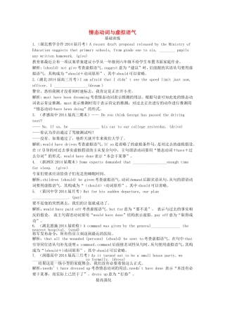 （湖北专版）高三英语新一轮复习（基础训练+提高强化）情态动词与虚拟语气（含解析）