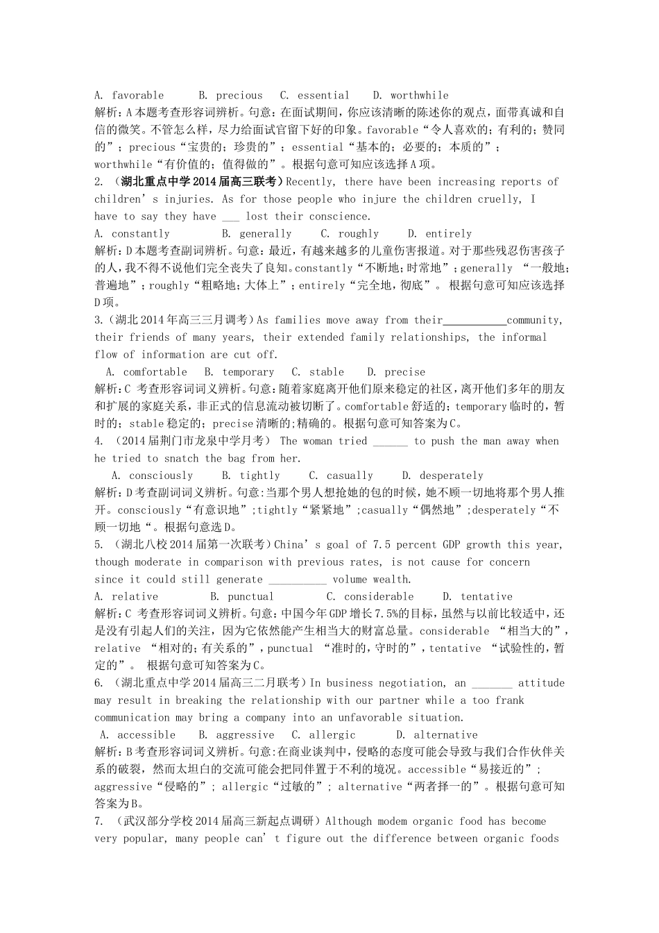 （湖北专版）高三英语新一轮复习（基础训练+提高强化）形容词和副词（含解析）_第3页