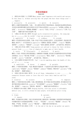 （湖北专版）高三英语新一轮复习（基础训练+提高强化）形容词和副词（含解析）