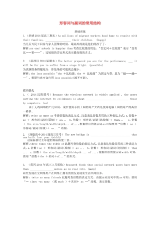 （湖北专版）高三英语新一轮复习（基础训练+提高强化）形容词与副词的常用结构（含解析）