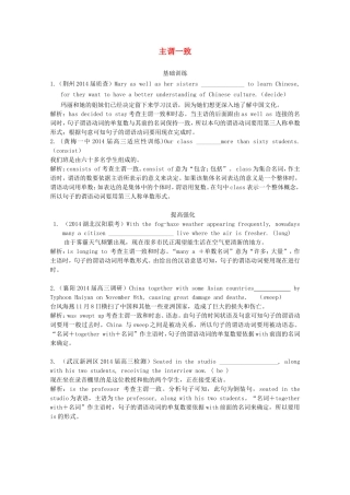 （湖北专版）高三英语新一轮复习（基础训练+提高强化）主谓一致（含解析）