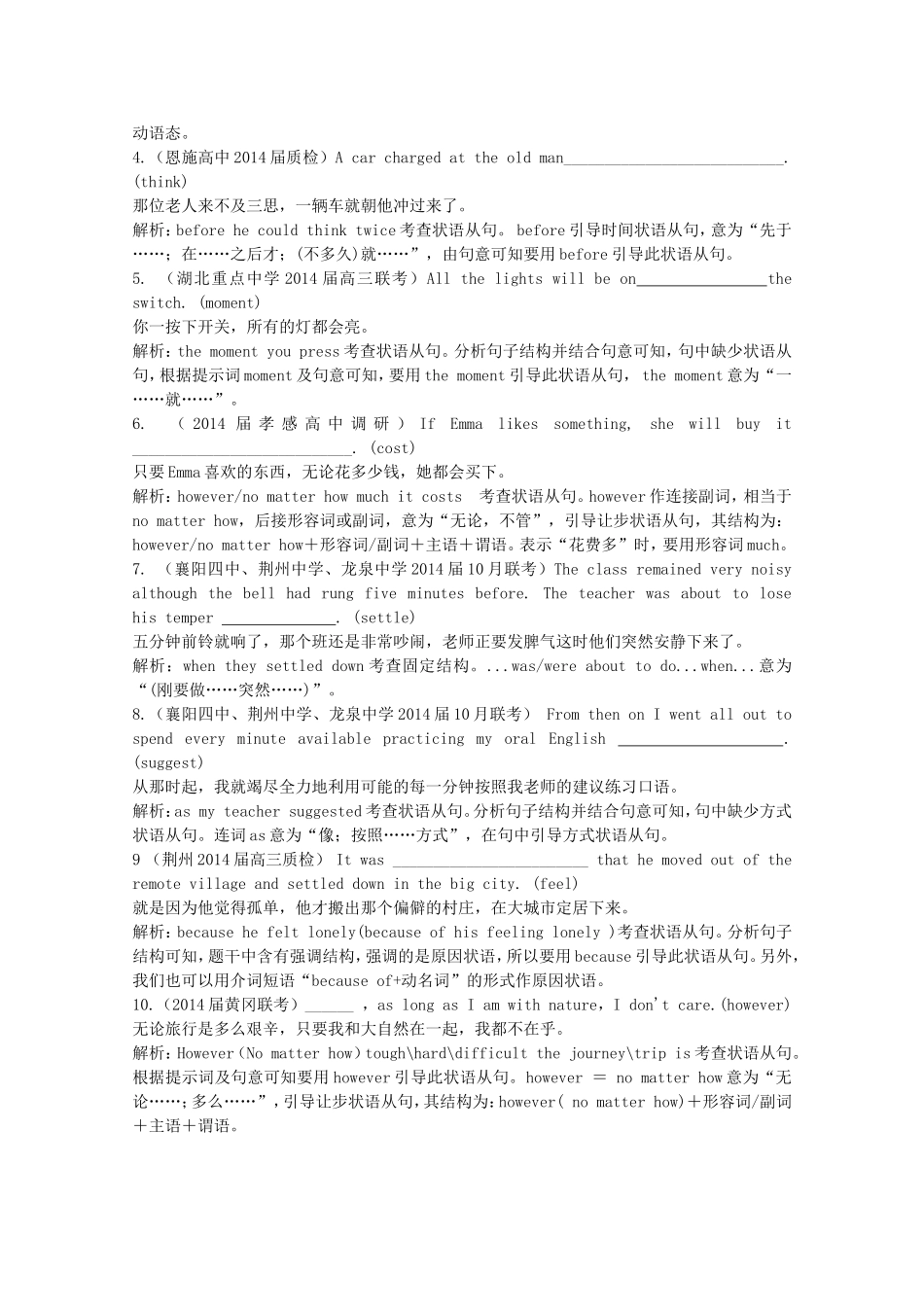 （湖北专版）高三英语新一轮复习（基础训练+提高强化）状语从句（含解析）_第2页