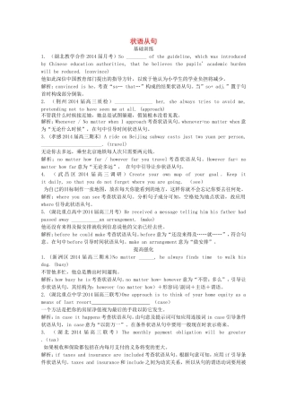 （湖北专版）高三英语新一轮复习（基础训练+提高强化）状语从句（含解析）