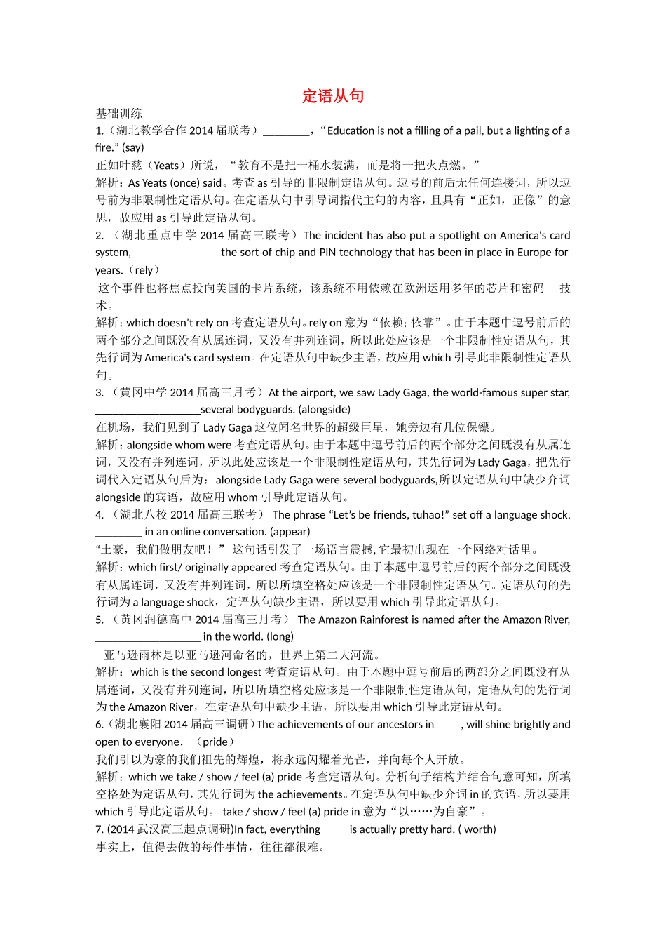 （湖北专版）高三英语总复习配套专题练习 定语从句_第1页