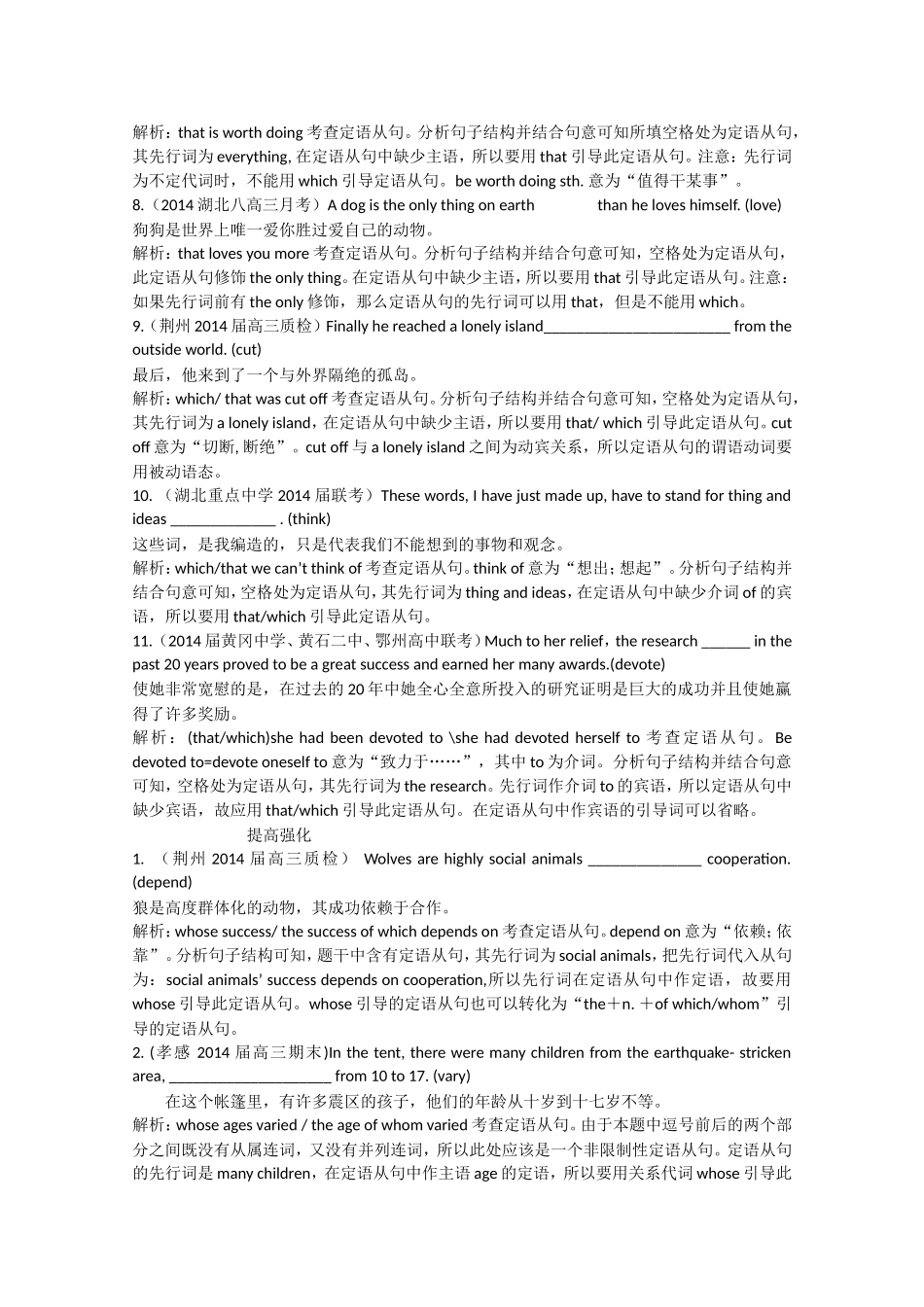（湖北专版）高三英语总复习配套专题练习 定语从句_第2页