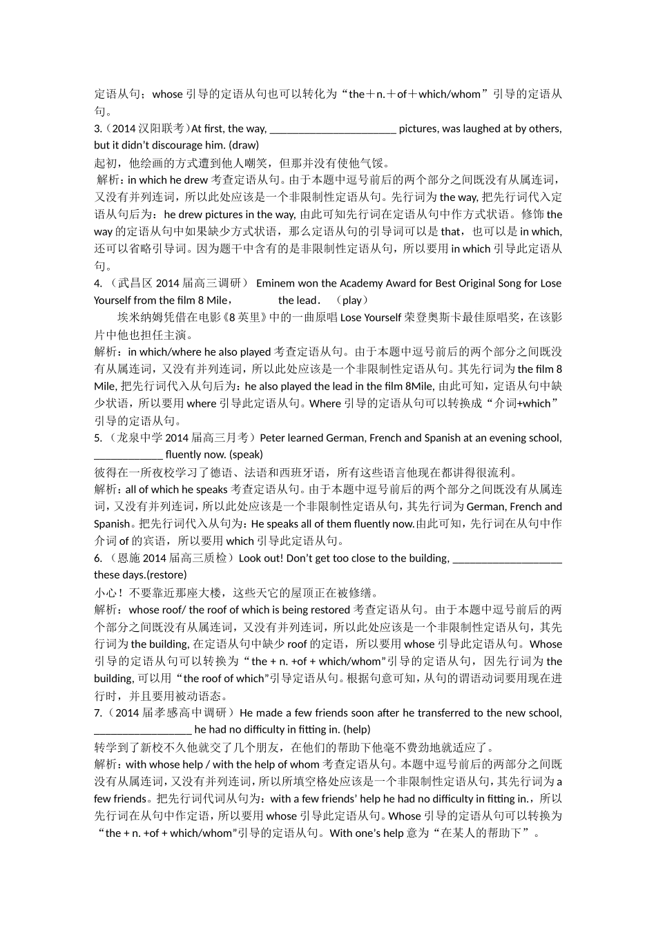 （湖北专版）高三英语总复习配套专题练习 定语从句_第3页