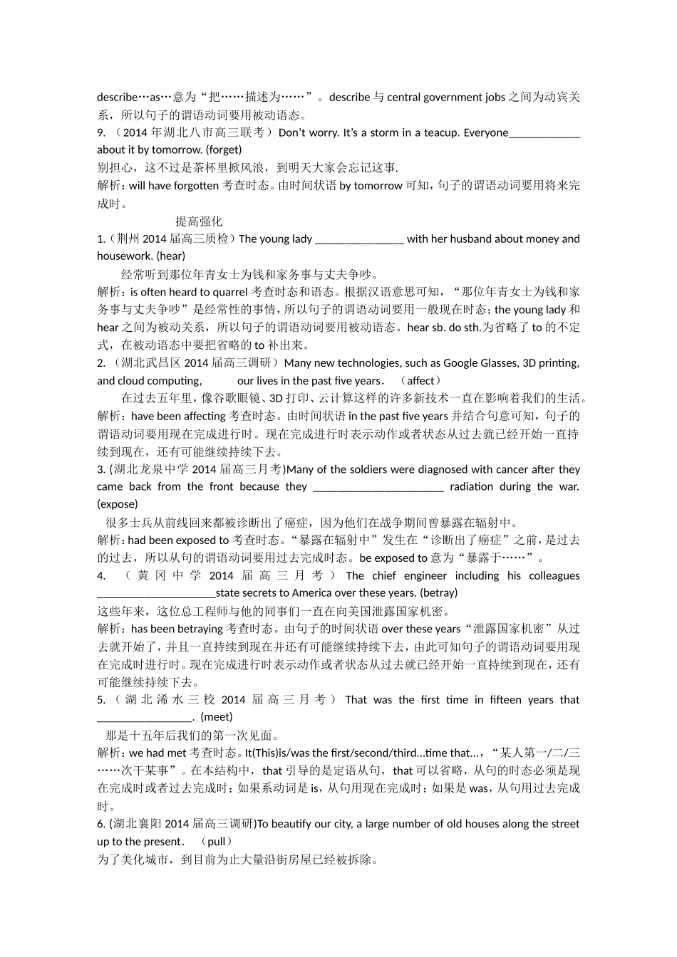 （湖北专版）高三英语总复习配套专题练习 动词的时态与语态_第2页