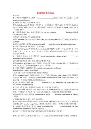 （湖北专版）高三英语总复习配套专题练习 动词的时态与语态