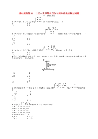 （福建专用）高考数学一轮复习 课时规范练32 二元一次不等式(组)与简单的线性规划问题 理 新人教A-新人教A高三数学试题
