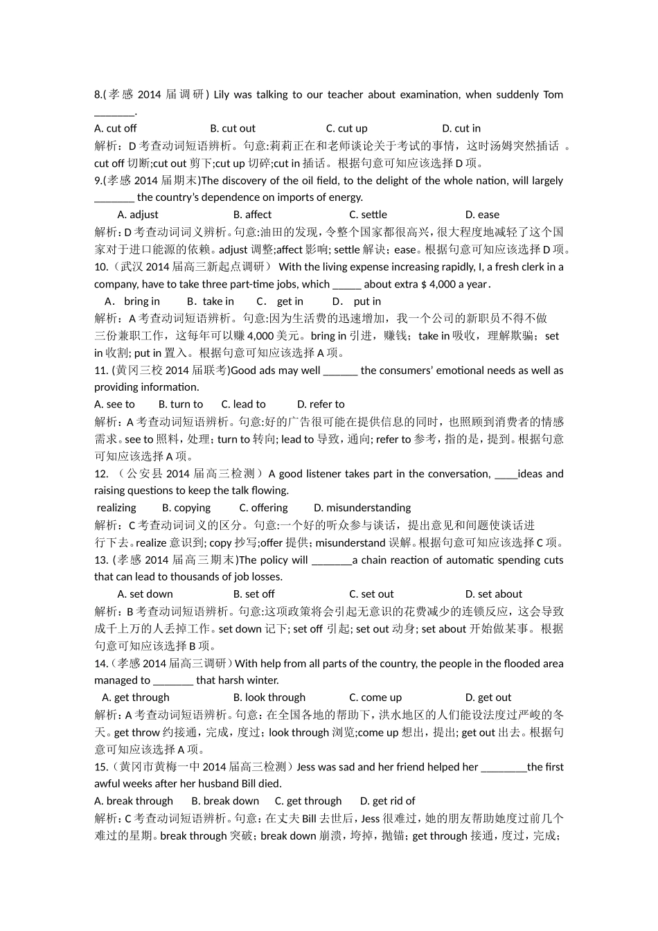 （湖北专版）高三英语总复习配套专题练习 动词和动词短语_第2页