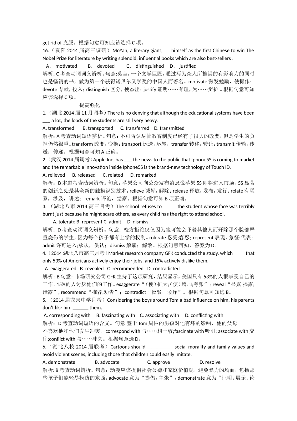 （湖北专版）高三英语总复习配套专题练习 动词和动词短语_第3页