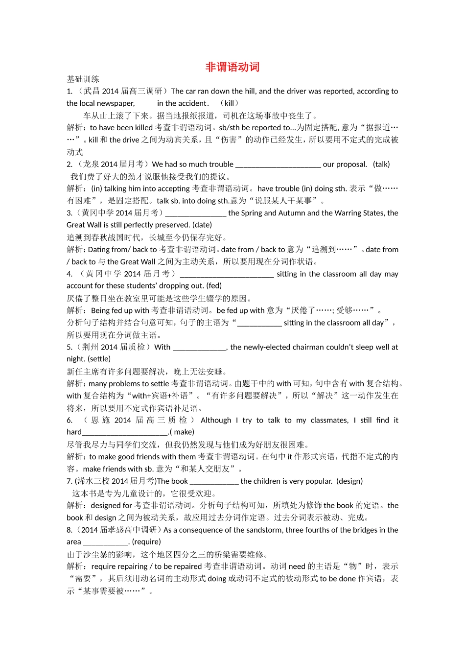 （湖北专版）高三英语总复习配套专题练习 非谓语动词_第1页