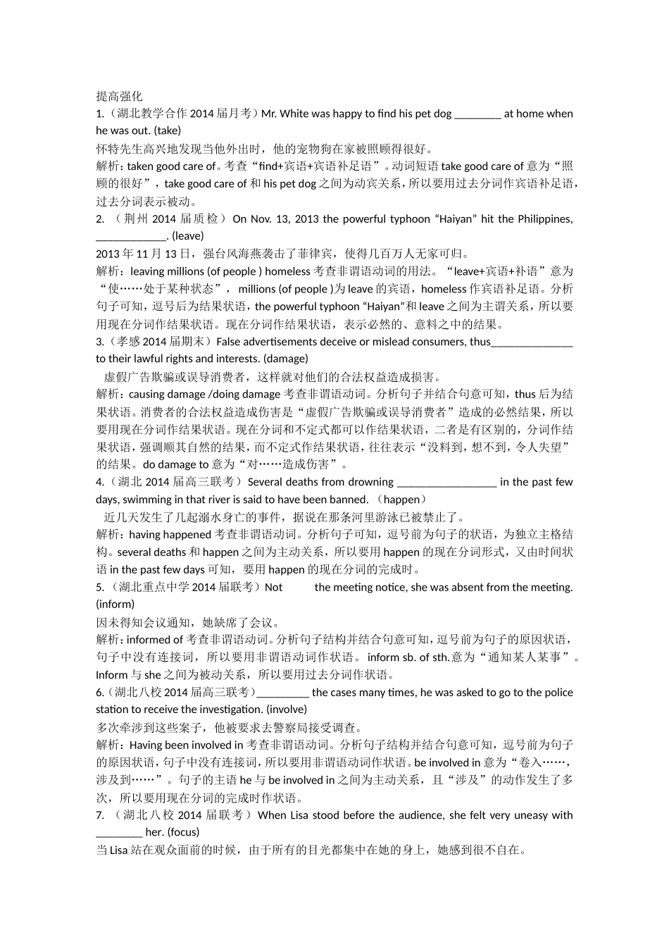 （湖北专版）高三英语总复习配套专题练习 非谓语动词_第2页