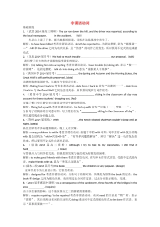 （湖北专版）高三英语总复习配套专题练习 非谓语动词