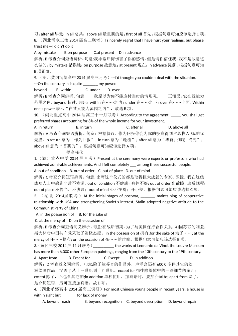 （湖北专版）高三英语总复习配套专题练习 介词和介词短语_第2页