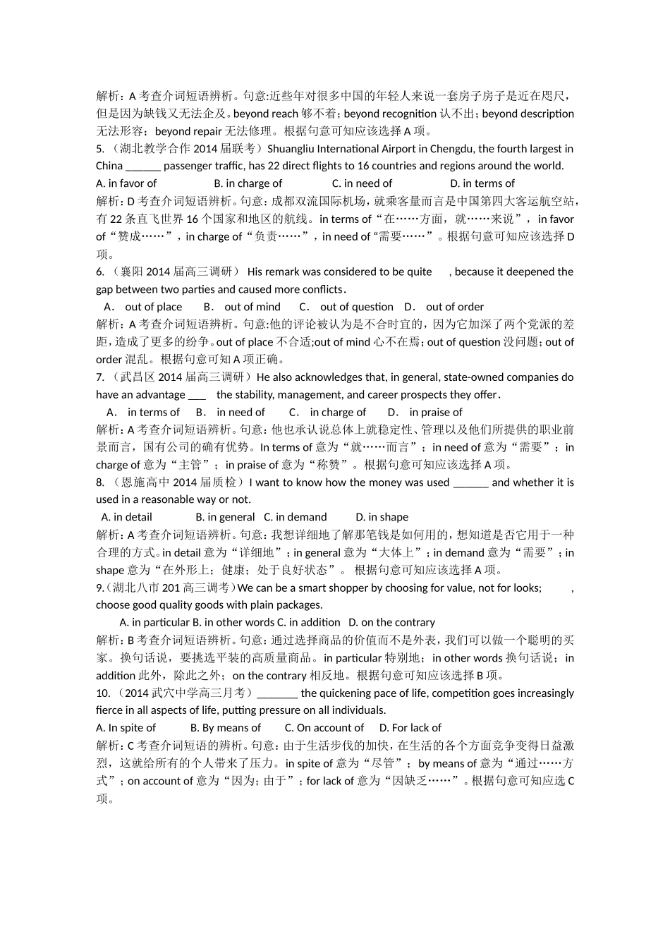 （湖北专版）高三英语总复习配套专题练习 介词和介词短语_第3页