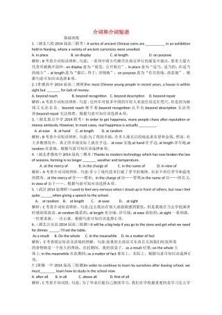 （湖北专版）高三英语总复习配套专题练习 介词和介词短语