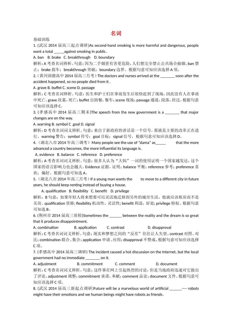 （湖北专版）高三英语总复习配套专题练习 名词_第1页