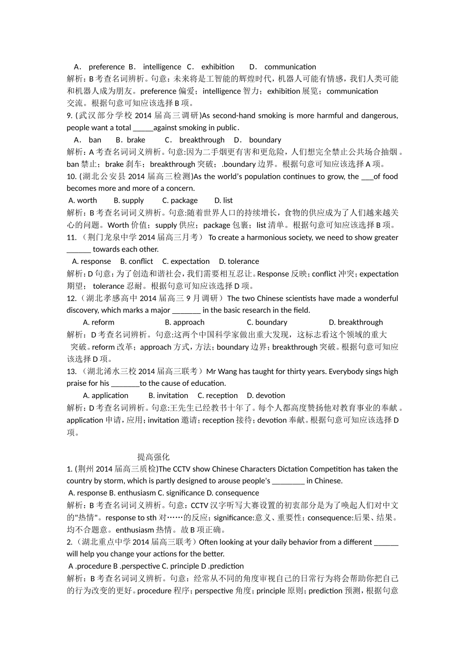 （湖北专版）高三英语总复习配套专题练习 名词_第2页