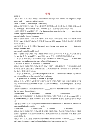 （湖北专版）高三英语总复习配套专题练习 名词