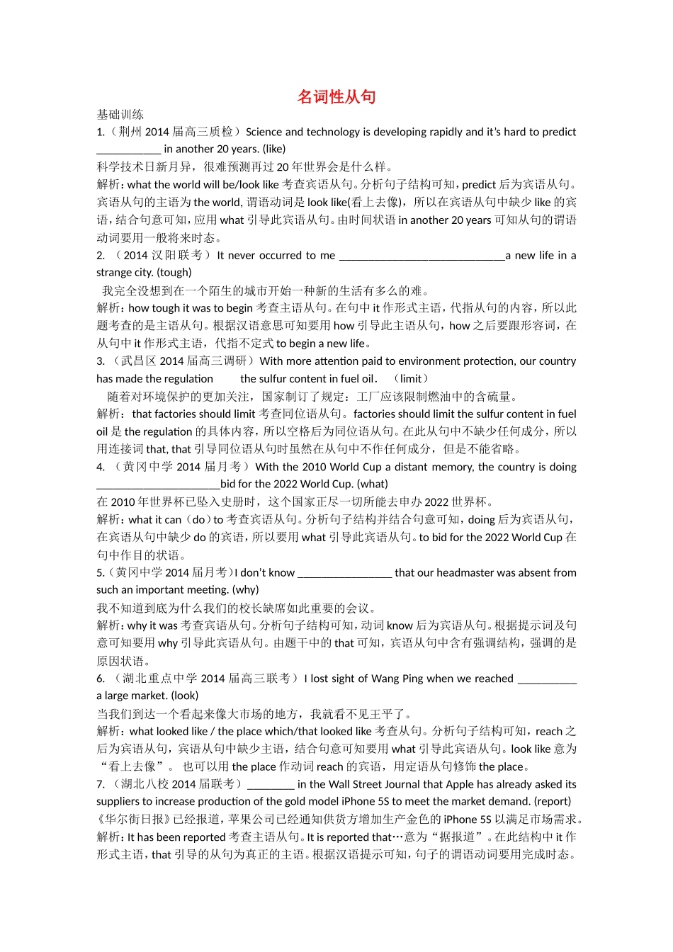 （湖北专版）高三英语总复习配套专题练习 名词性从句_第1页