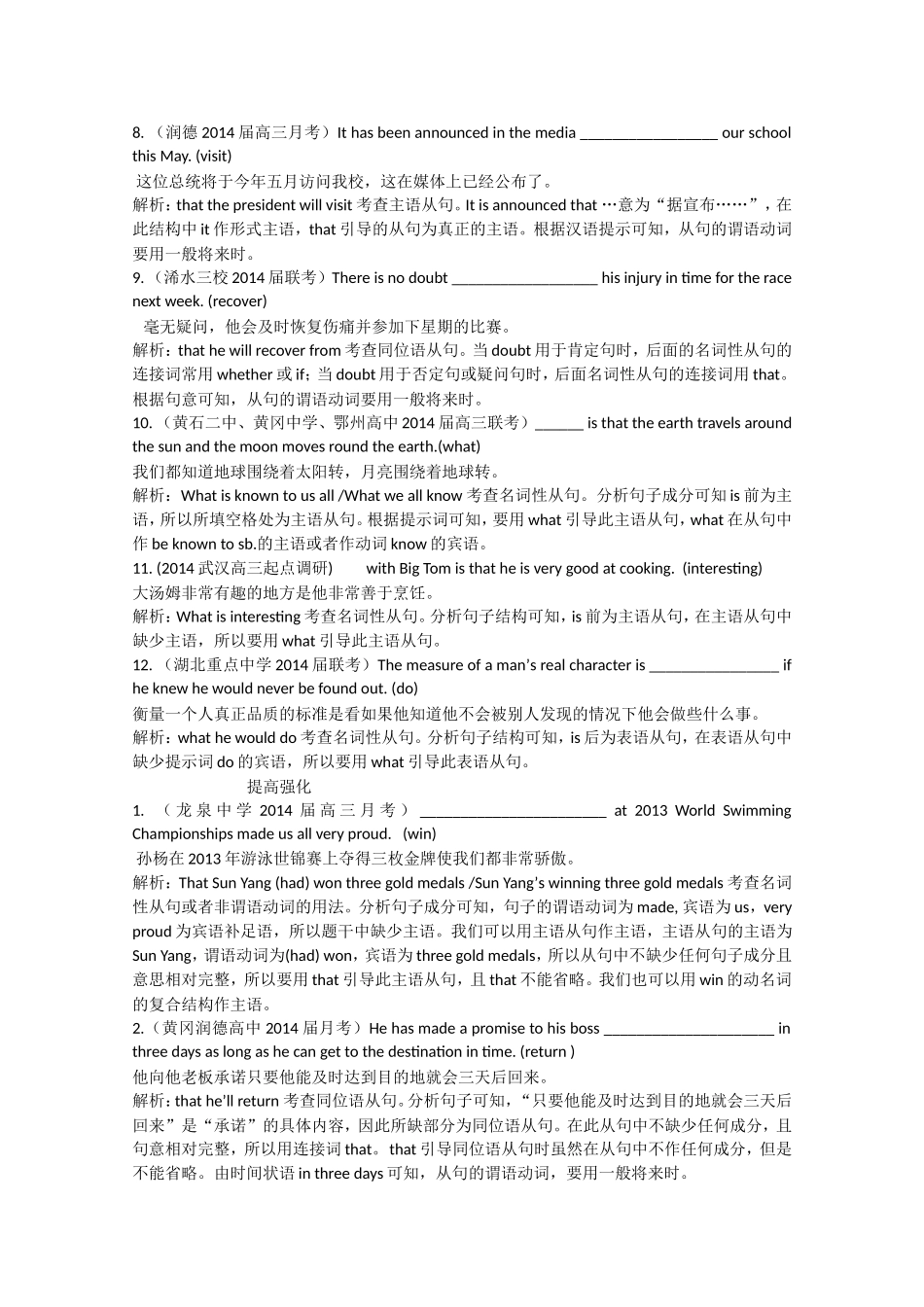 （湖北专版）高三英语总复习配套专题练习 名词性从句_第2页