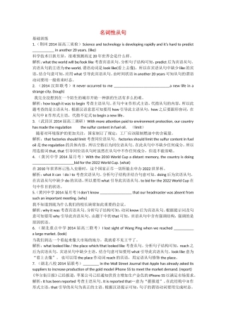 （湖北专版）高三英语总复习配套专题练习 名词性从句