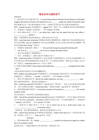 （湖北专版）高三英语总复习配套专题练习 情态动词与虚拟语气