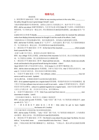 （湖北专版）高三英语总复习配套专题练习 特殊句式