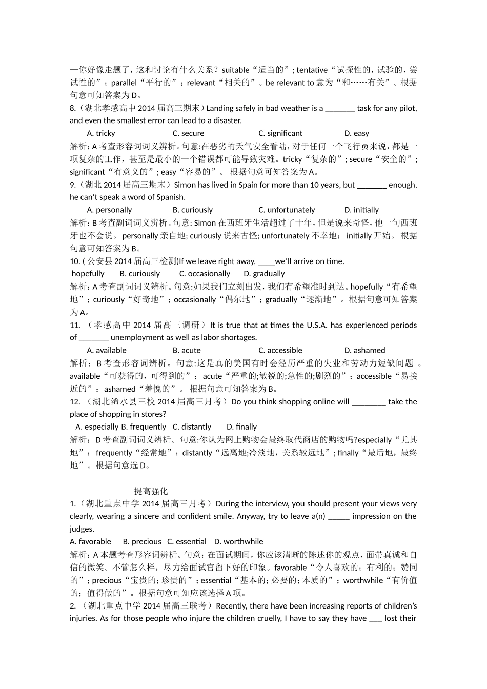 （湖北专版）高三英语总复习配套专题练习 形容词和副词_第2页
