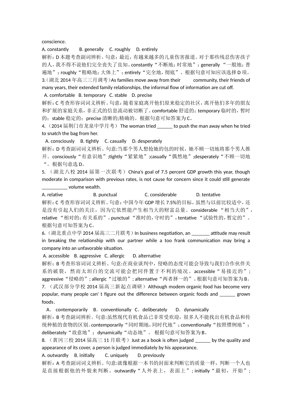 （湖北专版）高三英语总复习配套专题练习 形容词和副词_第3页