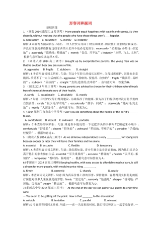 （湖北专版）高三英语总复习配套专题练习 形容词和副词