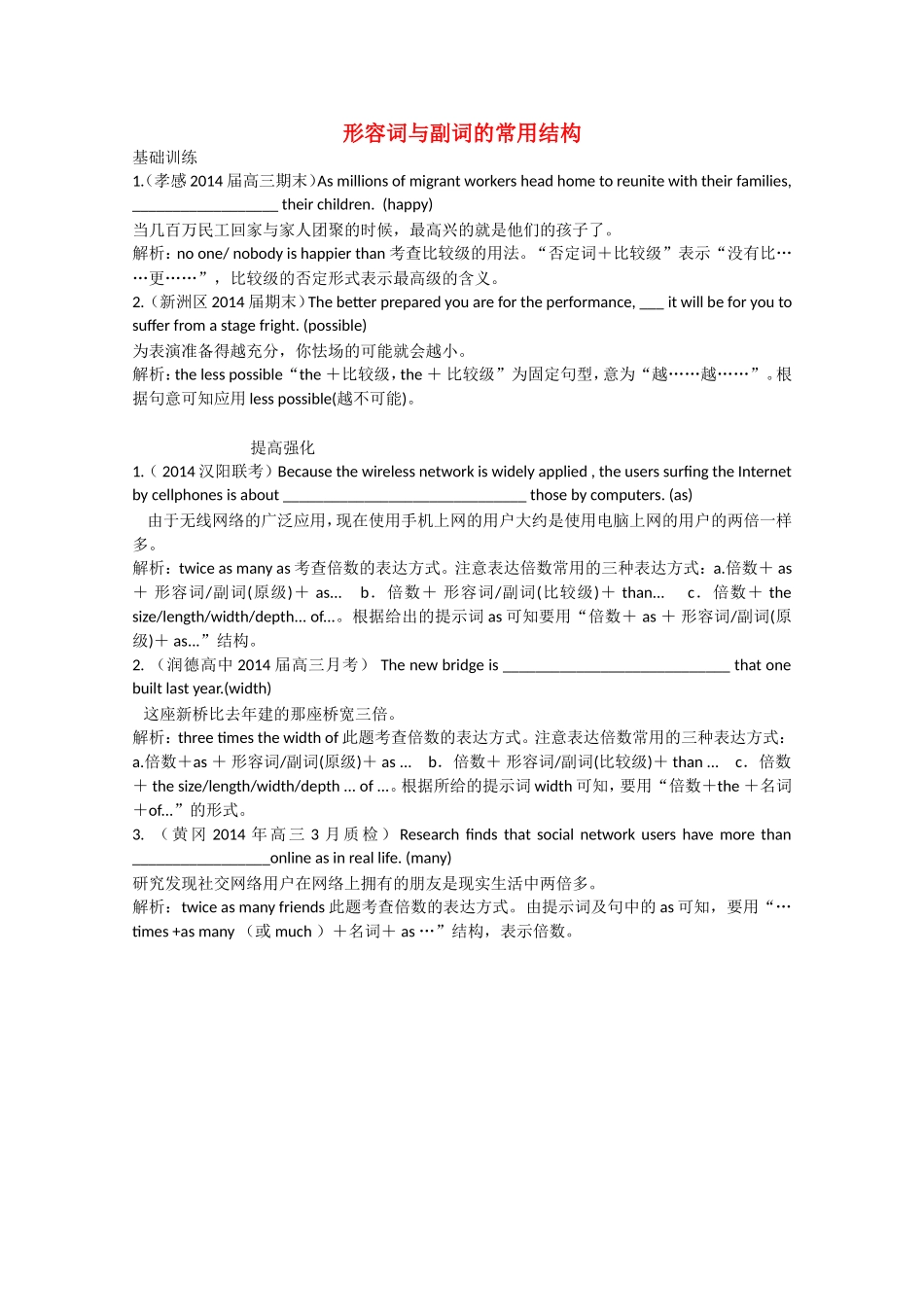 （湖北专版）高三英语总复习配套专题练习 形容词与副词_第1页