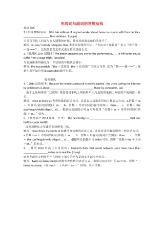 （湖北专版）高三英语总复习配套专题练习 形容词与副词