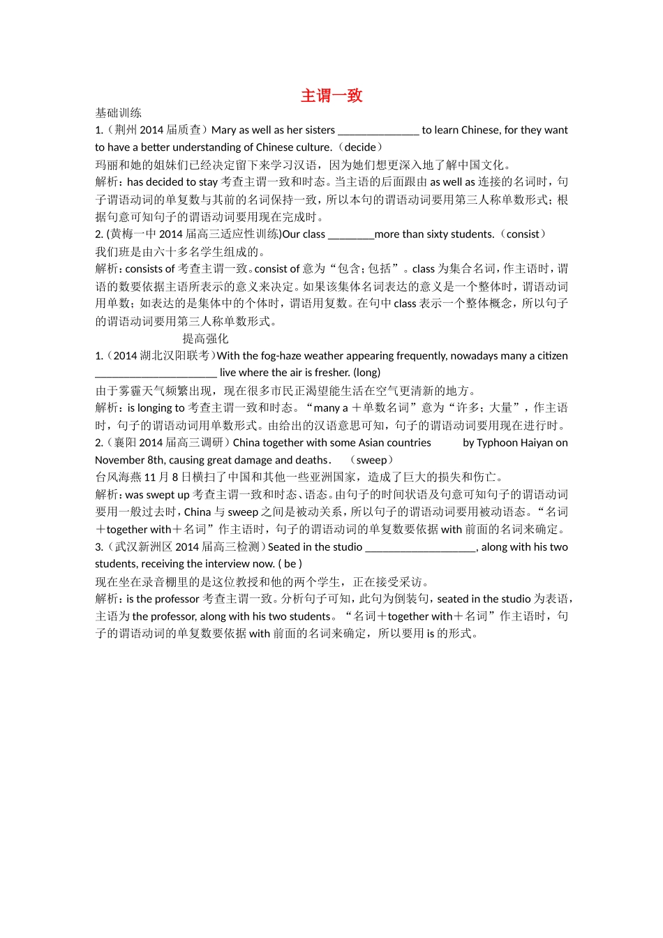 （湖北专版）高三英语总复习配套专题练习 主谓一致_第1页