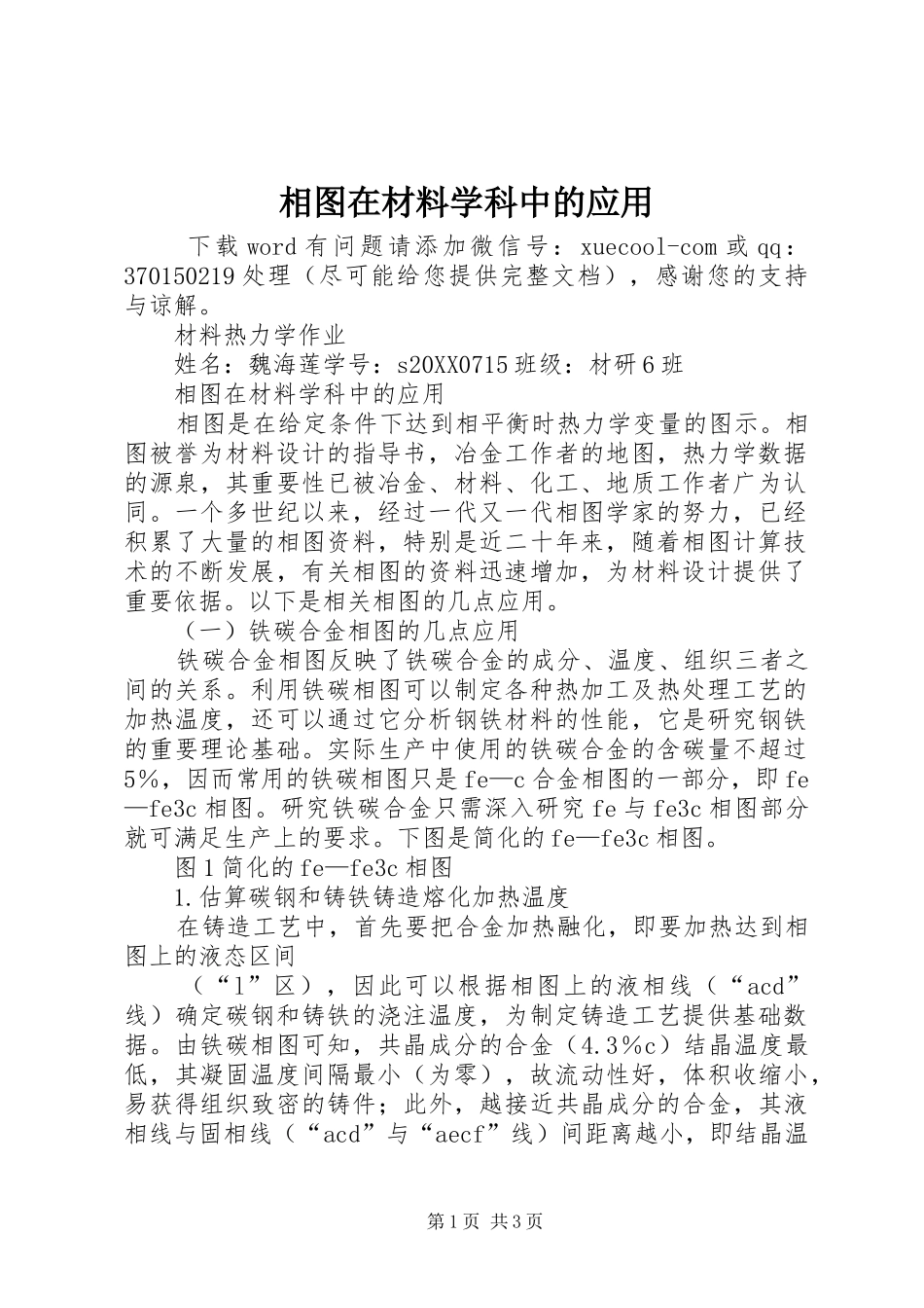 2024年相图在材料学科中的应用_第1页