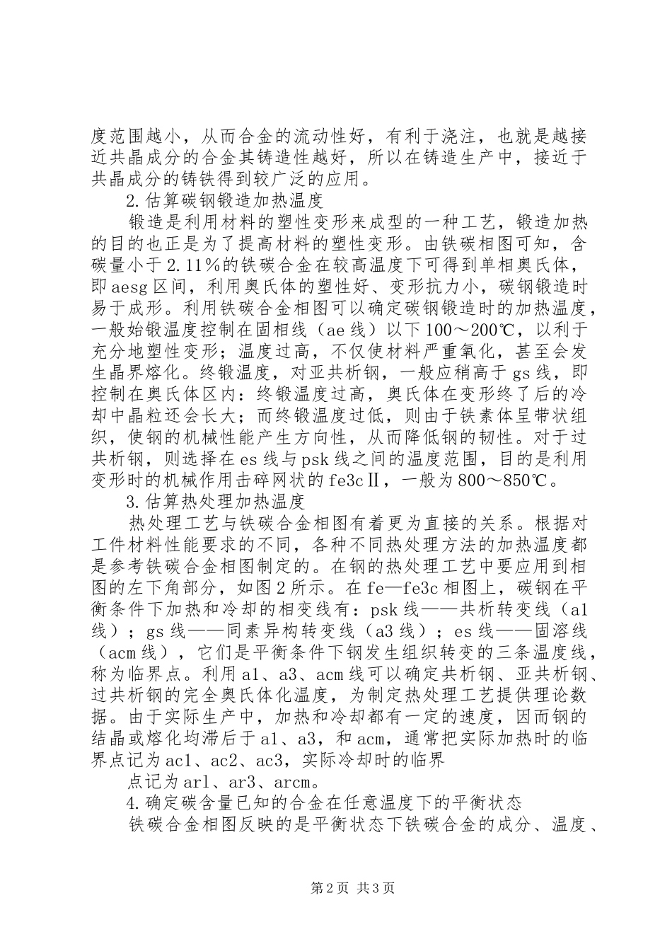 2024年相图在材料学科中的应用_第2页