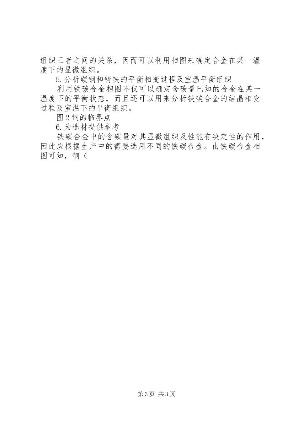 2024年相图在材料学科中的应用_第3页