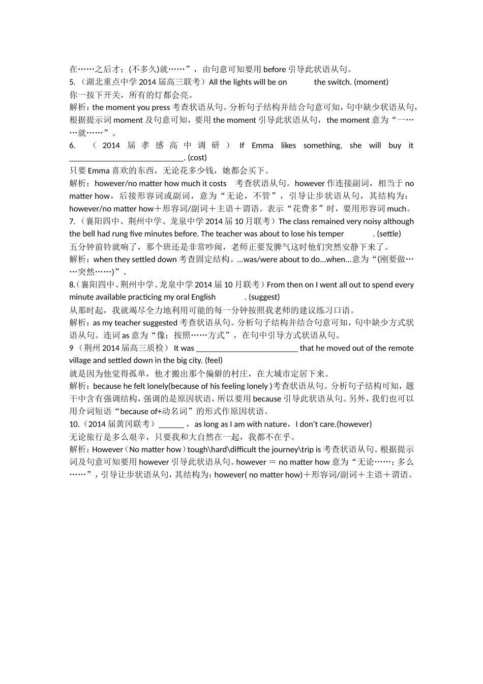 （湖北专版）高三英语总复习配套专题练习 状语从句_第2页