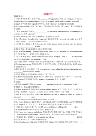 （湖北专版）高三英语总复习配套专题练习 状语从句