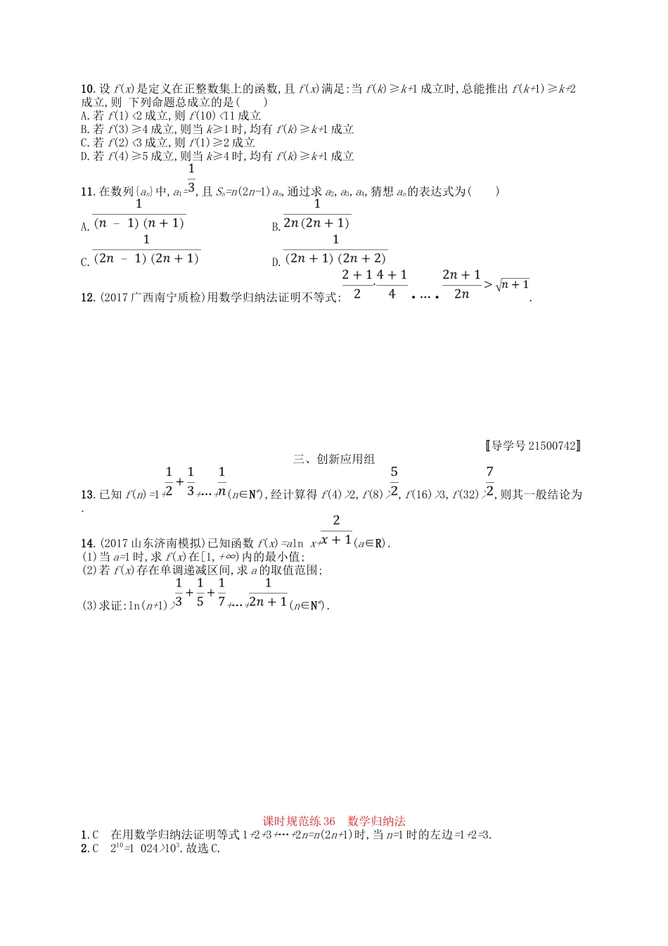 （福建专用）高考数学一轮复习 课时规范练36 数学归纳法 理 新人教A-新人教A高三数学试题_第2页