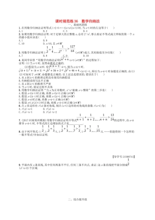 （福建专用）高考数学一轮复习 课时规范练36 数学归纳法 理 新人教A-新人教A高三数学试题