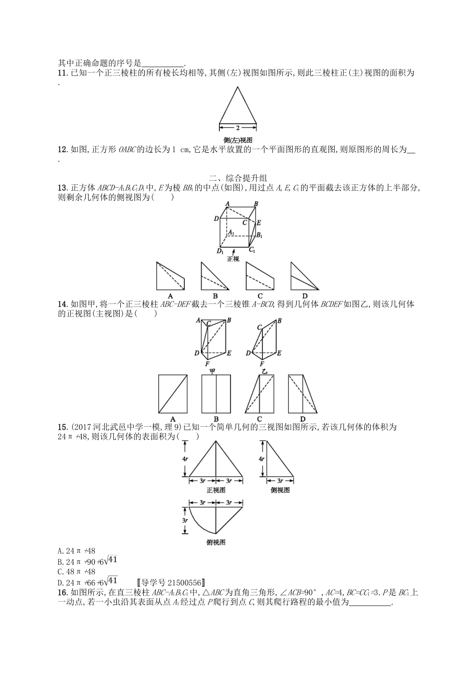 （福建专用）高考数学一轮复习 课时规范练37 空间几何体的结构及其三视图和直观图 理 新人教A-新人教A高三数学试题_第3页