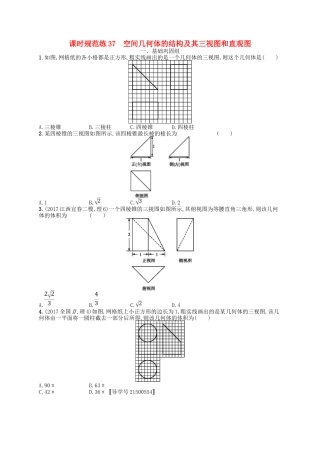 （福建专用）高考数学一轮复习 课时规范练37 空间几何体的结构及其三视图和直观图 理 新人教A-新人教A高三数学试题